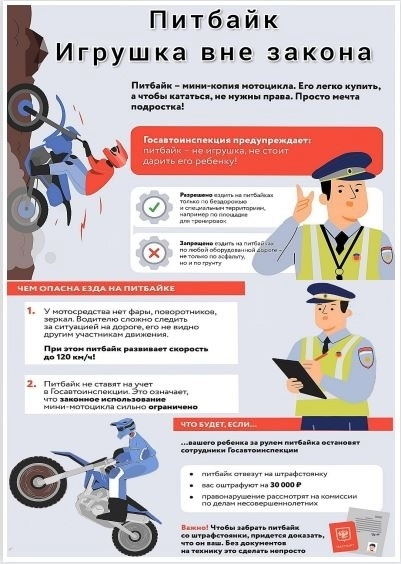 Питбайк не игрушка