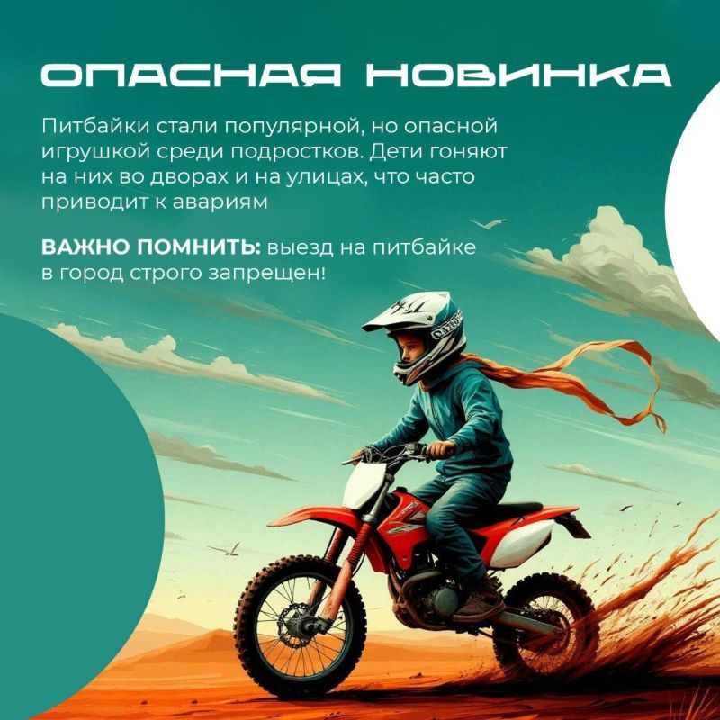 Питбайк не игрушка