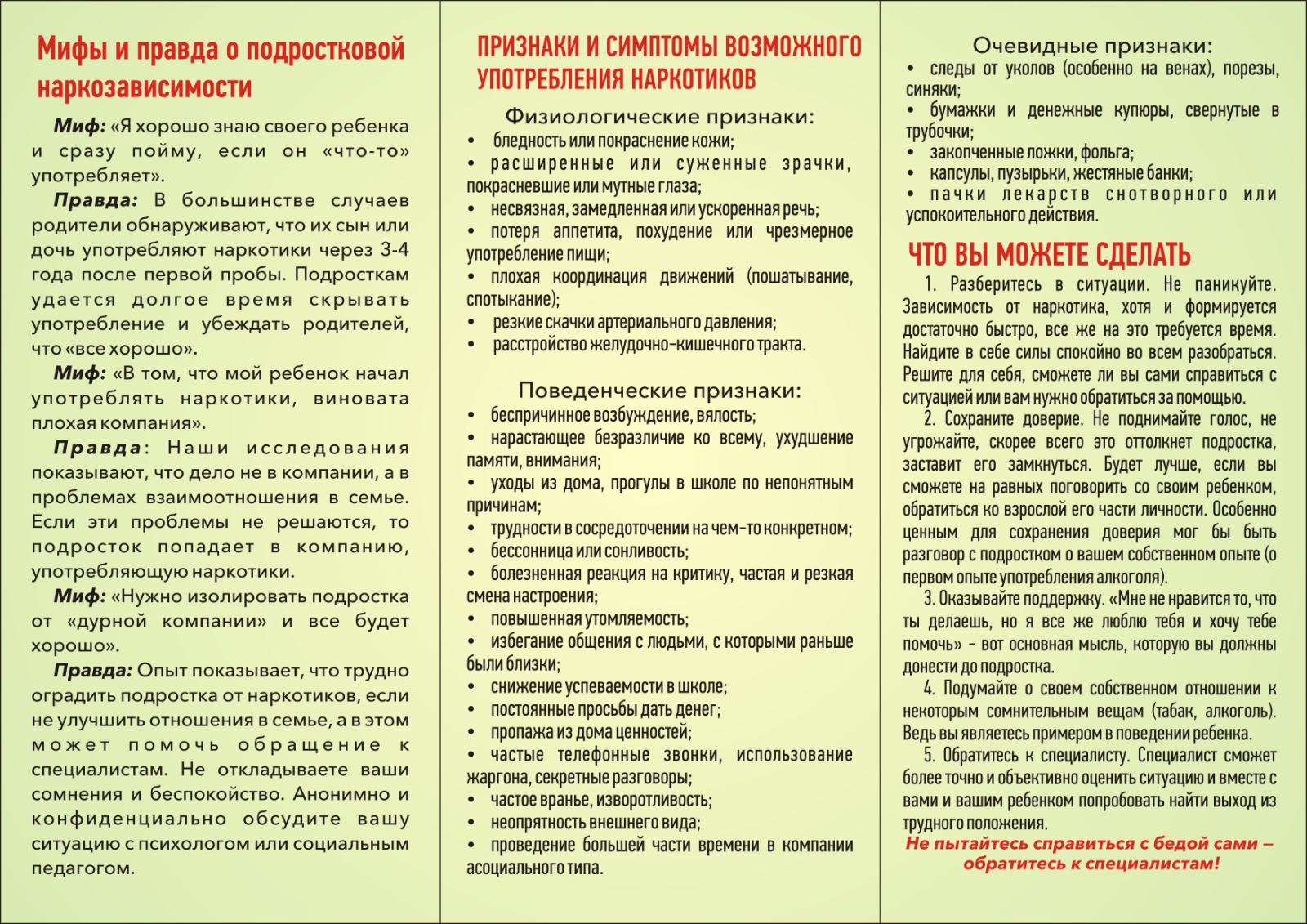 Памятки по наркозависимости
