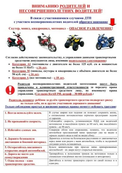 Памятка - опасные средства передвижения